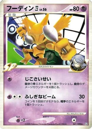 Alakazam 4 (041/090) (Japanese) - Pt2 Bonds to the End of Time Unlimited
