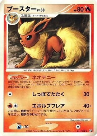 Flareon (011/090) (Japanese) - Pt2 Bonds to the End of Time 1st Edition