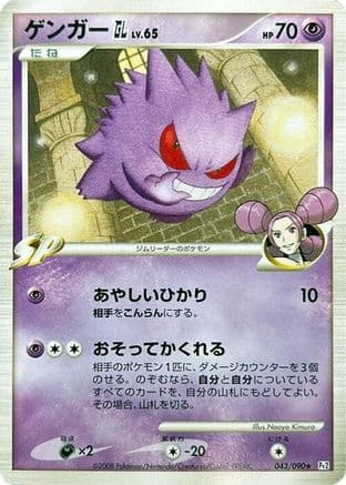 Gengar GL (065/090) (Japanese) - Pt2 Bonds to the End of Time Unlimited