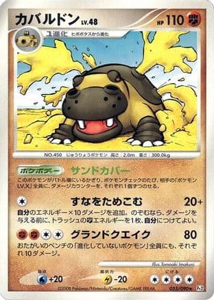 Hippowdon (055/090) (Japanese) - Pt2 Bonds to the End of Time 1st Edition