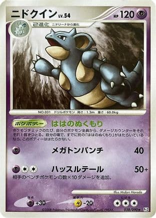 Nidoqueen (038/090) (Japanese) - Pt2 Bonds to the End of Time 1st Edition