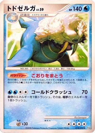 Walrein (018/090) (Japanese) - Pt2 Bonds to the End of Time 1st Edition