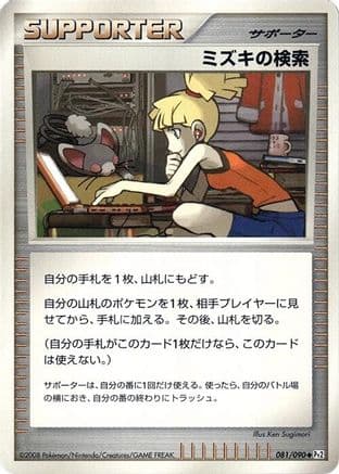 Bebe's Search (081/090) (Japanese) - Pt2 Bonds to the End of Time Unlimited