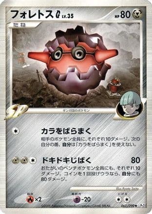 Forretress G (061/090) (Japanese) - Pt2 Bonds to the End of Time Unlimited