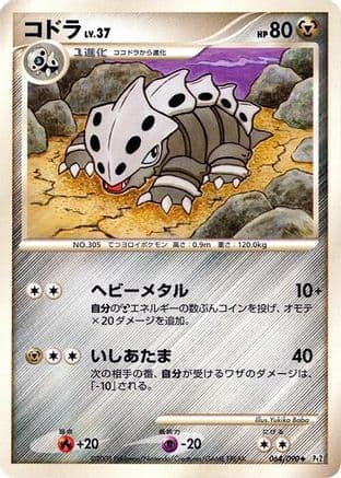 Lairon (064/090) (Japanese) - Pt2 Bonds to the End of Time Unlimited