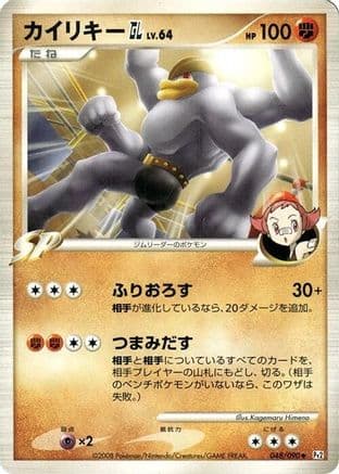 Machamp GL (048/090) (Japanese) - Pt2 Bonds to the End of Time Unlimited