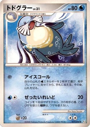 Sealeo (017/090) (Japanese) - Pt2 Bonds to the End of Time Unlimited
