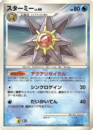 Starmie (013/090) (Japanese) - Pt2 Bonds to the End of Time Unlimited
