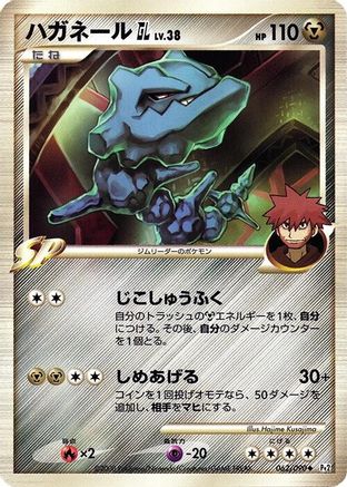 Steelix GL (062/090) (Japanese) - Pt2 Bonds to the End of Time Unlimited