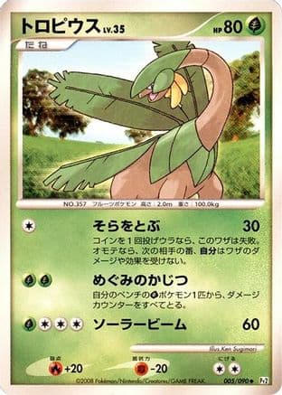 Tropius (005/090) (Japanese) - Pt2 Bonds to the End of Time 1st Edition