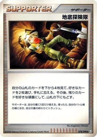 Underground Expedition (078/090) (Japanese) - Pt2 Bonds to the End of Time 1st Edition