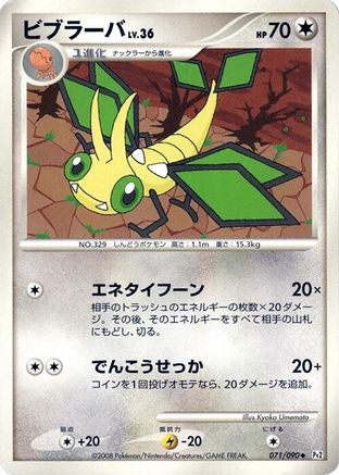 Vibrava (071/090) (Japanese) - Pt2 Bonds to the End of Time 1st Edition
