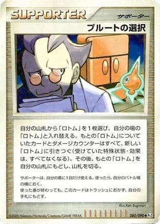 Charon's Choice (080/090) (Japanese) - Pt2 Bonds to the End of Time 1st Edition Holofoil