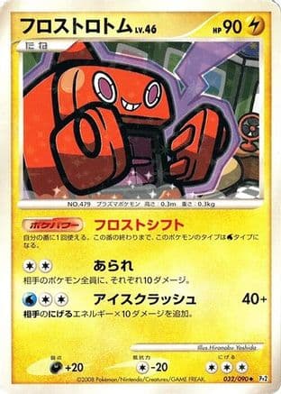 Frost Rotom (032/090) (Japanese) - Pt2 Bonds to the End of Time 1st Edition Holofoil