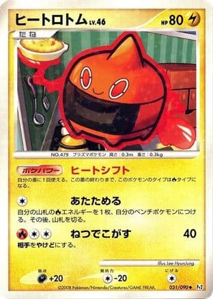 Heat Rotom (031/090) (Japanese) - Pt2 Bonds to the End of Time 1st Edition Holofoil