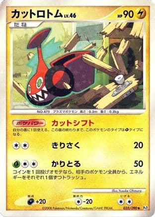 Mow Rotom (035/090) (Japanese) - Pt2 Bonds to the End of Time 1st Edition Holofoil
