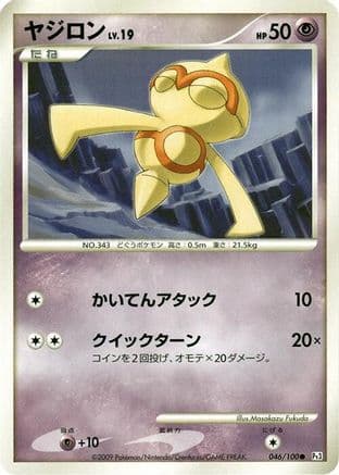 Baltoy (046/100) (Japanese) - Pt3 Beat of the Frontier Unlimited