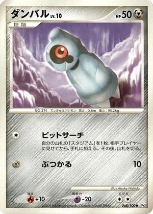 Beldum (068/100) (Japanese) - Pt3 Beat of the Frontier 1st Edition