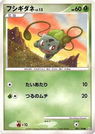 Bulbasaur (001/100) (Japanese) - Pt3 Beat of the Frontier Unlimited