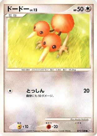 Doduo (071/100) (Japanese) - Pt3 Beat of the Frontier 1st Edition
