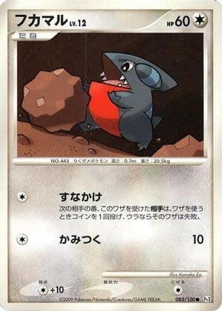 Gible (083/100) (Japanese) - Pt3 Beat of the Frontier Unlimited