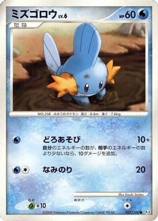 Mudkip (027/100) (Japanese) - Pt3 Beat of the Frontier Unlimited