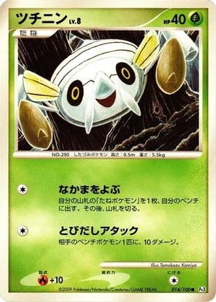 Nincada (014/100) (Japanese) - Pt3 Beat of the Frontier Unlimited