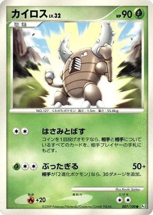 Pinsir (007/100) (Japanese) - Pt3 Beat of the Frontier Unlimited
