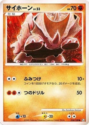 Rhyhorn (056/100) (Japanese) - Pt3 Beat of the Frontier Unlimited
