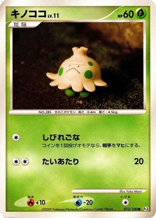 Shroomish (013/100) (Japanese) - Pt3 Beat of the Frontier 1st Edition