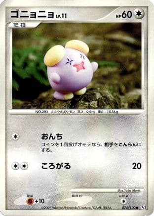 Whismur (074/100) (Japanese) - Pt3 Beat of the Frontier Unlimited