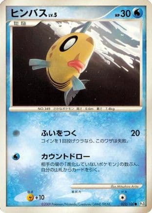 Feebas (032/100) (Japanese) - Pt3 Beat of the Frontier 1st Edition