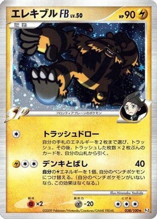 Electivire FB (038/100) (Japanese) - Pt3 Beat of the Frontier 1st Edition Holofoil