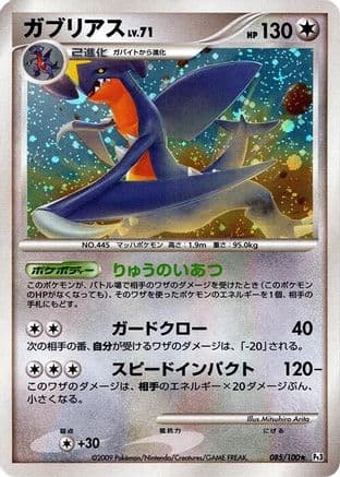Garchomp (085/100) (Japanese) - Pt3 Beat of the Frontier 1st Edition Holofoil
