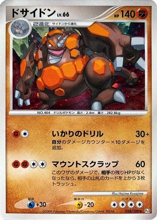 Rhyperior (058/100) (Japanese) - Pt3 Beat of the Frontier Unlimited Holofoil