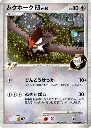 Staraptor FB (080/100) (Japanese) - Pt3 Beat of the Frontier Unlimited Holofoil