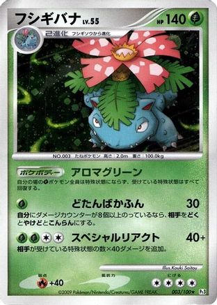 Venusaur (003/100) (Japanese) - Pt3 Beat of the Frontier Unlimited Holofoil