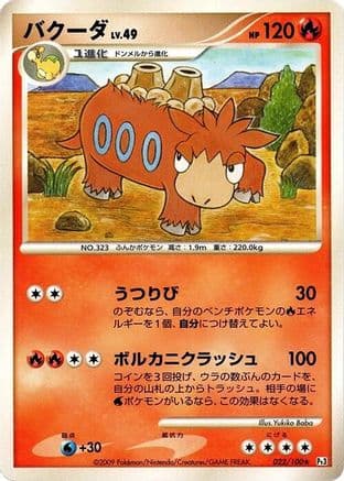 Camerupt (022/100) (Japanese) - Pt3 Beat of the Frontier 1st Edition