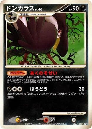 Honchkrow (063/100) (Japanese) - Pt3 Beat of the Frontier 1st Edition
