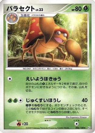 Parasect (006/100) (Japanese) - Pt3 Beat of the Frontier 1st Edition