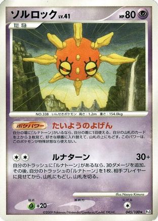 Solrock (045/100) (Japanese) - Pt3 Beat of the Frontier 1st Edition