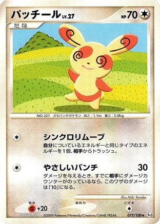 Spinda (077/100) (Japanese) - Pt3 Beat of the Frontier 1st Edition