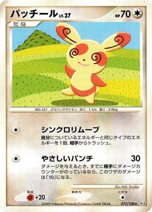 Spinda (077/100) (Japanese) - Pt3 Beat of the Frontier 1st Edition