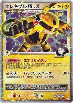 Electivire FB LV.X (039/100) (Japanese) - Pt3 Beat of the Frontier Unlimited Holofoil