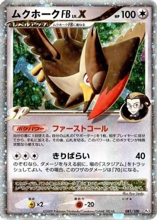 Staraptor FB LV.X (081/100) (Japanese) - Pt3 Beat of the Frontier Unlimited Holofoil