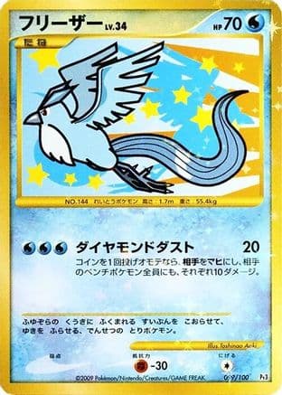 Articuno (099/100) (Japanese) - Pt3 Beat of the Frontier Unlimited Holofoil