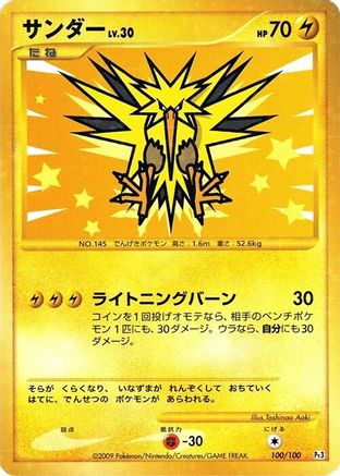 Zapdos (100/100) (Japanese) - Pt3 Beat of the Frontier 1st Edition Holofoil