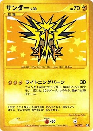 Zapdos (100/100) (Japanese) - Pt3 Beat of the Frontier 1st Edition Holofoil