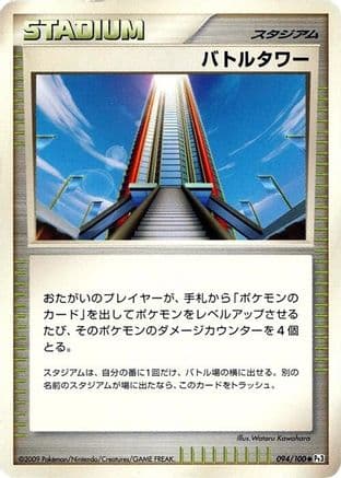 Battle Tower (094/100) (Japanese) - Pt3 Beat of the Frontier Unlimited