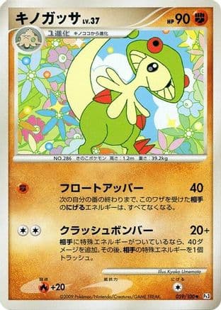 Breloom (059/100) (Japanese) - Pt3 Beat of the Frontier Unlimited